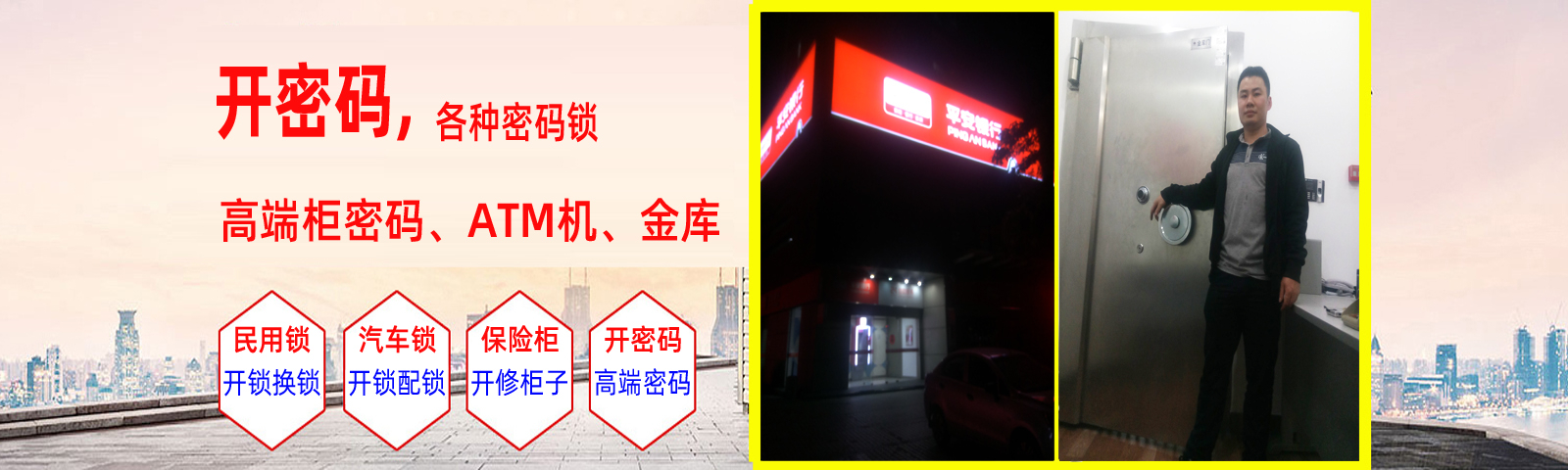番禺市桥开锁|番禺市桥保险柜开锁