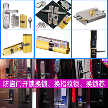 市桥换锁公司-市桥换锁电话-市桥换智能密码锁
