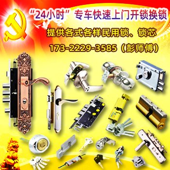 市桥民用锁换锁-市桥上门换锁-市桥换锁公司