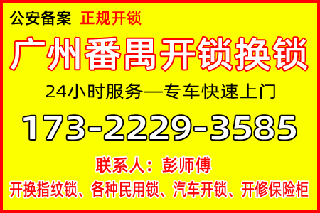 番禺区市桥开锁:公安备案-番禺市桥上门开锁